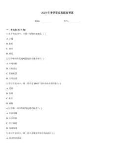 2026年考研管綜真題及答案