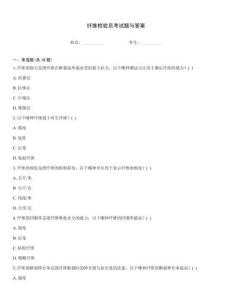 纖維檢驗(yàn)員考試題與答案