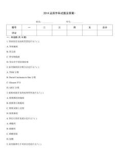 2014泌尿外科試題及答案-