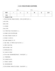 八大員-勞務員考試題(含參考答案)