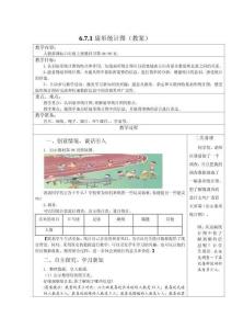 六年級數(shù)學《扇形統(tǒng)計圖》【教案】