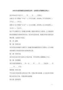 2026年度商鋪營(yíng)業(yè)房租賃合同（含租賃合同解除及終止）