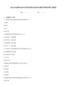 2025年撫順職業(yè)技術(shù)學(xué)院單招職業(yè)技能考試題庫帶答案詳解(完整版)