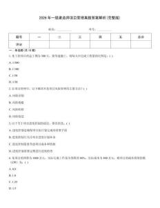 2026年一級(jí)建造師項(xiàng)目管理真題答案解析(完整版)