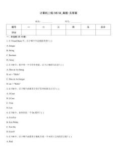 計(jì)算機(jī)二級(jí)(VB)56_真題-無(wú)答案