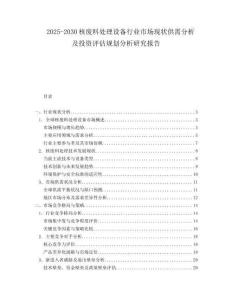2025-2030核廢料處理設(shè)備行業(yè)市場(chǎng)現(xiàn)狀供需分析及投資評(píng)估規(guī)劃分析研究報(bào)告
