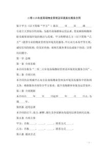 二零二六年度商場(chǎng)物業(yè)管理及環(huán)境美化服務(wù)合同