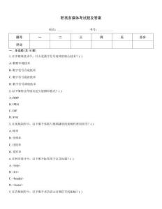 職高多媒體考試題及答案