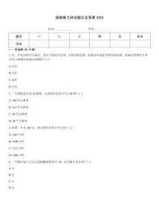 燒腦智力測(cè)試題目及答案2025