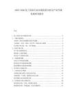 2025-2030化工用品行業(yè)市場供需分析及產(chǎn)業(yè)升級發(fā)展研究報(bào)告