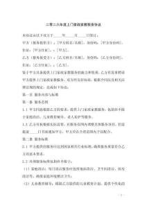 二零二六年度上門家政家教服務協(xié)議