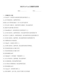 2025年office大賽題庫及答案