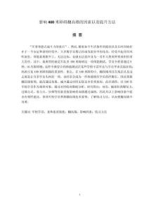 影響400米障礙翻高墻的因素以及提升方法