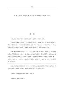 優(yōu)質(zhì)護理對急性闌尾炎手術(shù)患者預(yù)后的影響分析 (3)