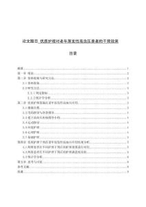 優(yōu)質(zhì)護理對老年原發(fā)性高血壓患者的干預(yù)效果 (2)