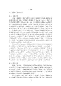 友誼縣農(nóng)業(yè)局激勵(lì)機(jī)制及現(xiàn)狀分析