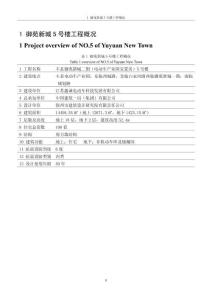 御苑新城5號樓總體施工部署設(shè)計