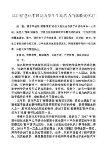 運(yùn)用信息化手段助力學(xué)生生動(dòng)活力的體驗(yàn)式學(xué)習(xí)