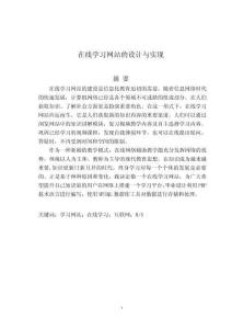 在線學(xué)習(xí)網(wǎng)站的設(shè)計與實現(xiàn)