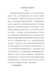 偵查情報與偵查效率