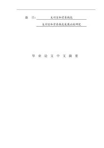 支付寶和京東錢包發(fā)展比較研究
