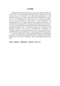 中國電信虎林分公司營銷人員績效管理現狀及問題分析