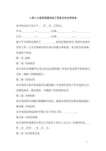 二零二六版高層建筑施工勞務(wù)分包合同樣本