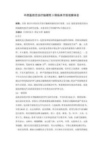 中西醫(yī)結(jié)合治療腦梗死3例臨床療效觀察體會(huì)