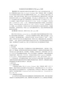 中西醫結合治療膝骨關節炎meta分析