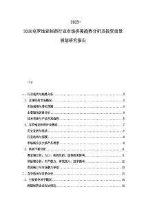2025-2030克羅地亞制藥行業(yè)市場供需趨勢分析及投資前景規(guī)劃研究報告