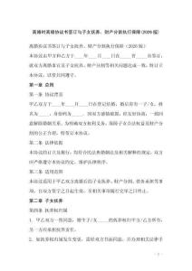 離婚時(shí)離婚協(xié)議書簽訂與子女撫養(yǎng)、財(cái)產(chǎn)分割執(zhí)行保障(2026版)