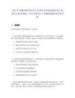 2025年安徽省蚌埠醫(yī)科大學高等學歷繼續(xù)教育招生筆試歷年典型考題（歷年真題考點）解題思路附帶答案詳解