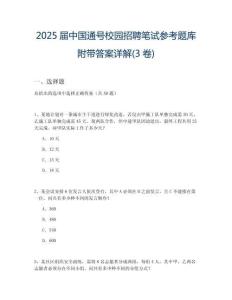 2025屆中國通號校園招聘筆試參考題庫附帶答案詳解(3卷)