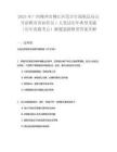 2025年廣西柳州市柳江區(qū)綜合行政執(zhí)法局公開(kāi)招聘市容協(xié)管員1人筆試歷年典型考題（歷年真題考點(diǎn)）解題思路附帶答案詳解