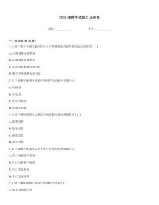 2025理財考試題目及答案