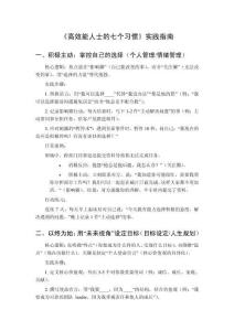 高效能人士的七個(gè)習(xí)慣