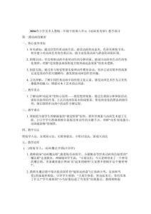 2026春小學美術(shù)人教版二年級下冊第六單元《動畫真奇妙》教學設計