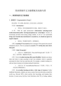 英語四級作文萬能模板及高級句型