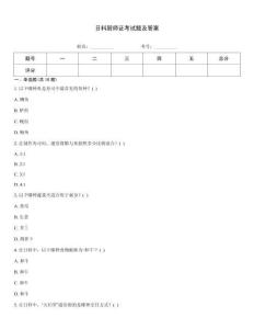 日料廚師證考試題及答案