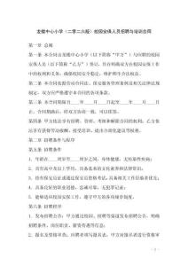 龍樓中心小學(xué)（二零二六版）校園安保人員招聘與培訓(xùn)合同