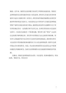 幫信罪司法適用認定若干疑難問題的研究