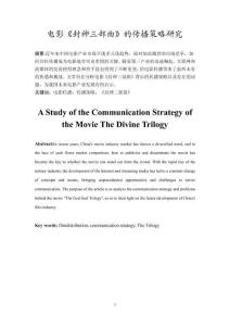 電影《封神三部曲》的傳播策略研究
