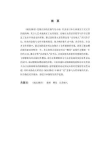 論《源氏物語》中櫻花意象與紫姬形象的建構