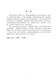 淺析沈荃行書作品風格— 以《天馬賦》為例