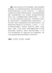 中學化學實驗創新案例研究