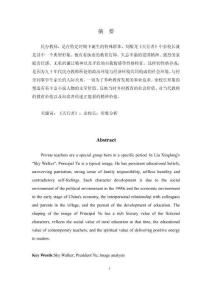 《天行者》中余校長(zhǎng)形象分析