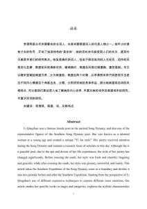 論南渡前后李清照詞的風格特點