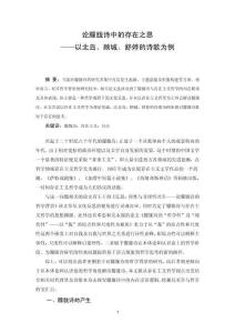 朦朧詩中的存在之思——以北島、顧城、舒婷的詩歌為例