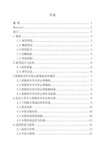 貧困青少年自卑心理社會(huì)工作干預(yù)實(shí)踐研究