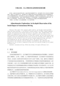 無人駕駛對社會影響的深度觀察